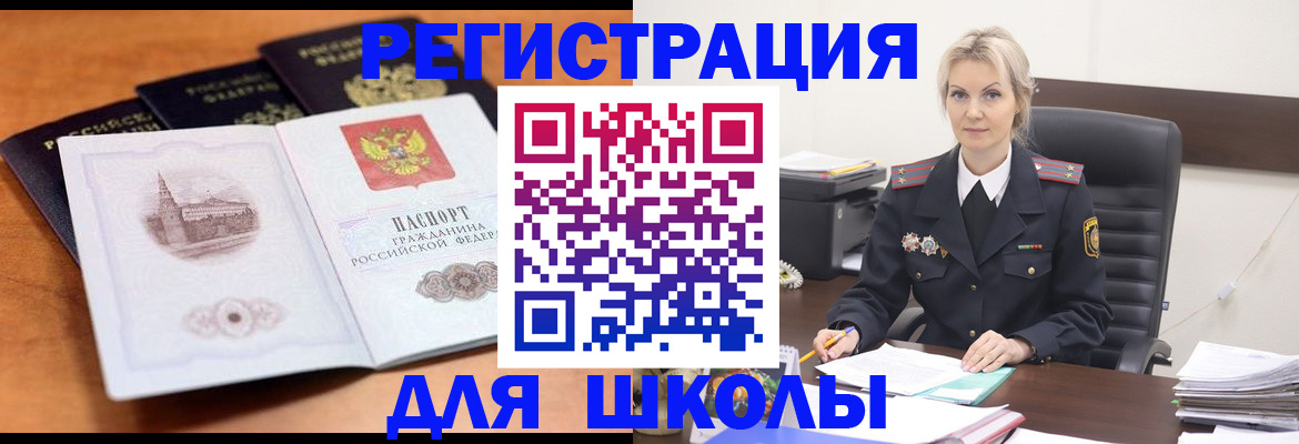 прописка для школы в Нытве